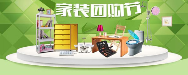 上海裝修活動家裝團購節