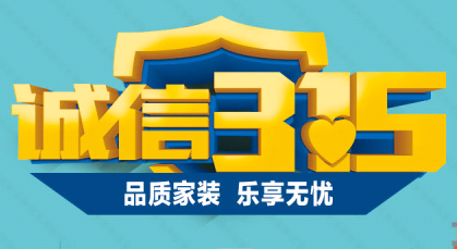 上海裝修活動品質家裝 樂享無憂